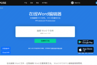 在线Word文字编辑
