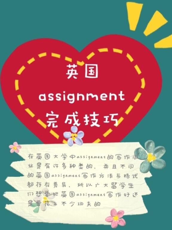 英国assignment 