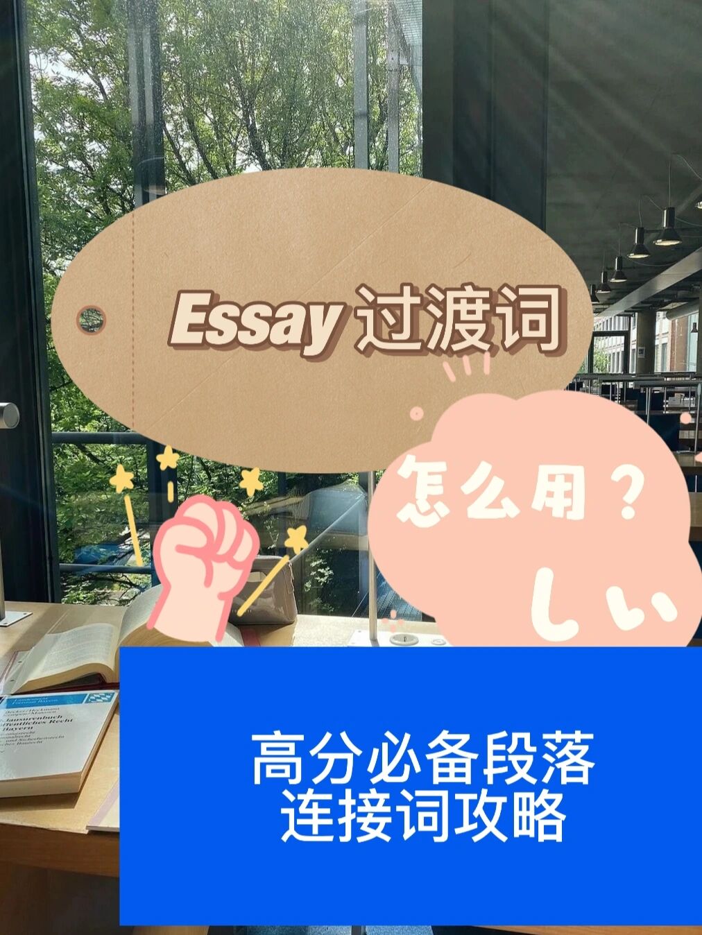 Essay高分衔接词