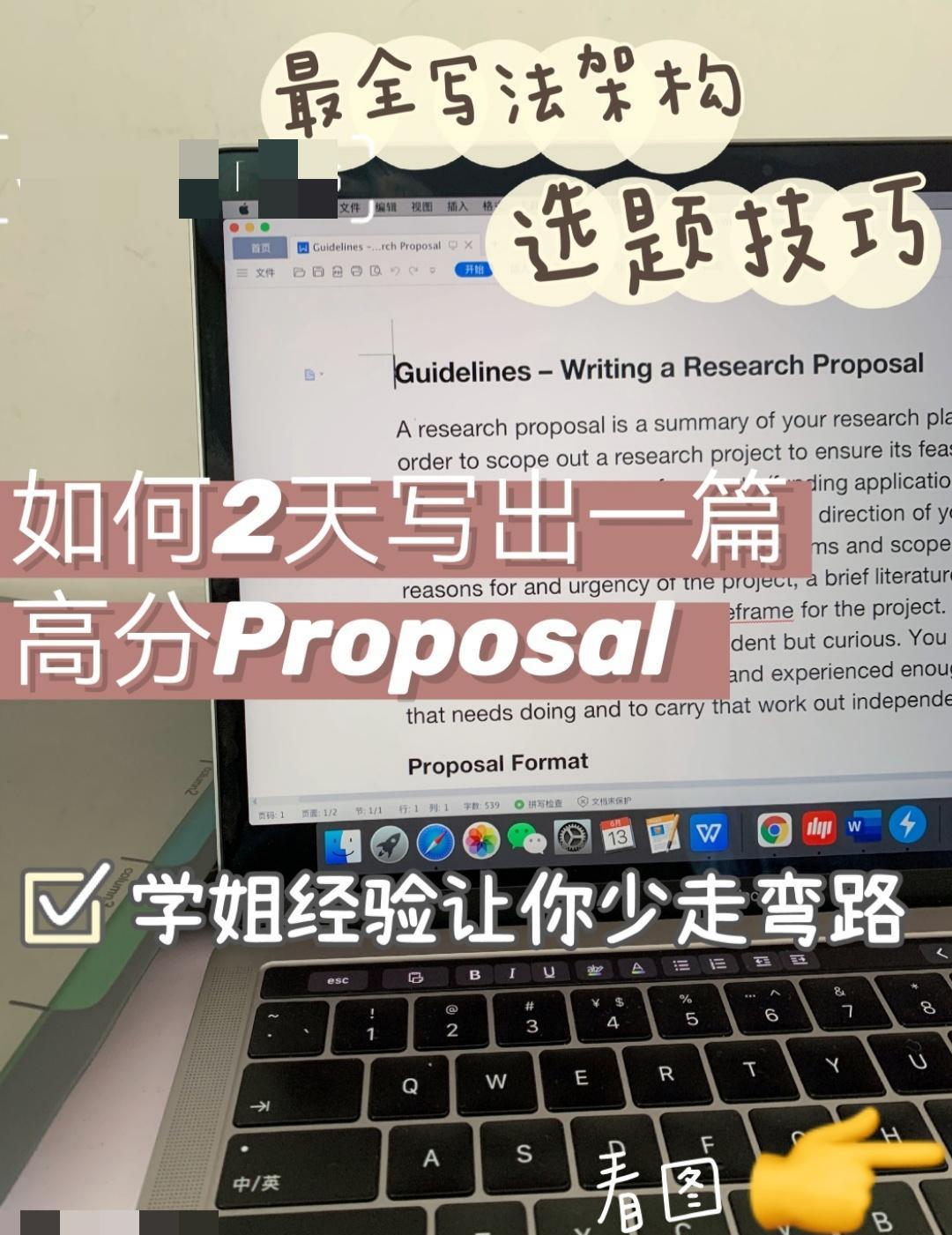 高分proposal