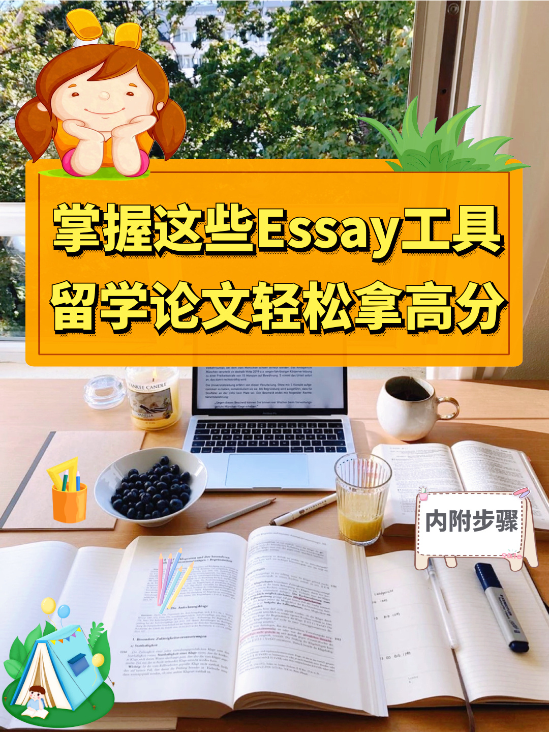 Essay高分工具