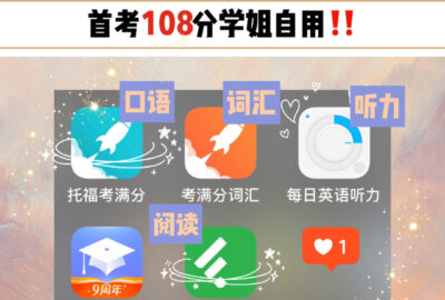 托福备考APP