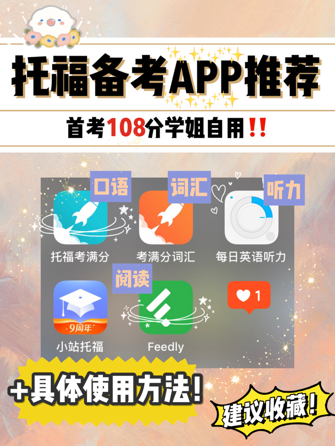 托福备考APP