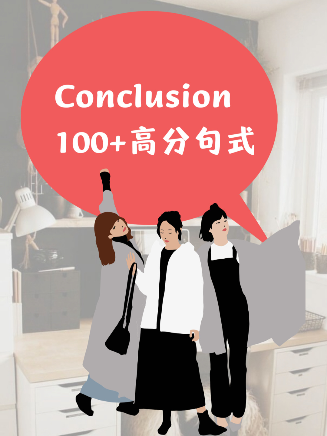 conclusion代写