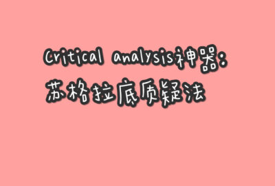 Critical analysis代写