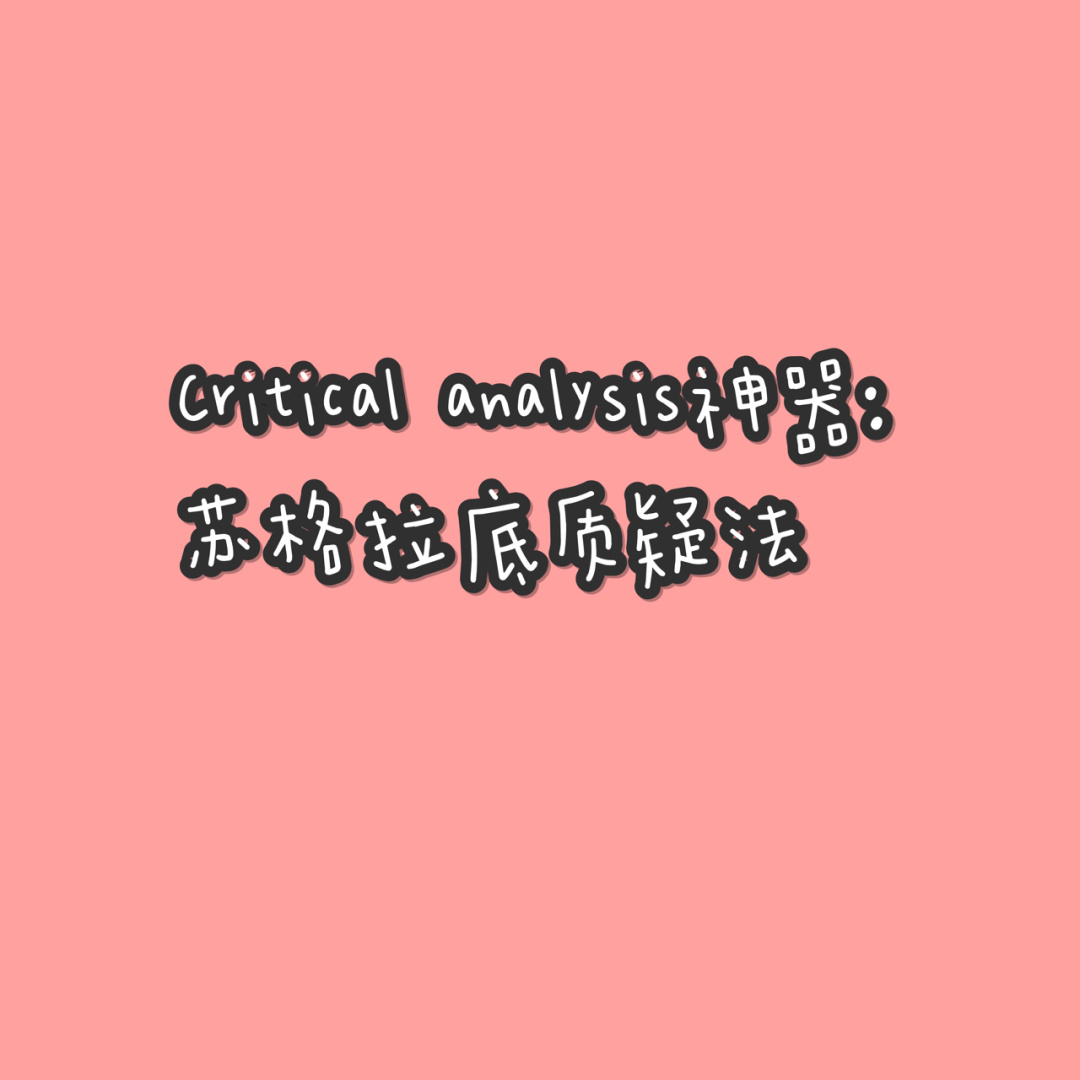 Critical analysis代写