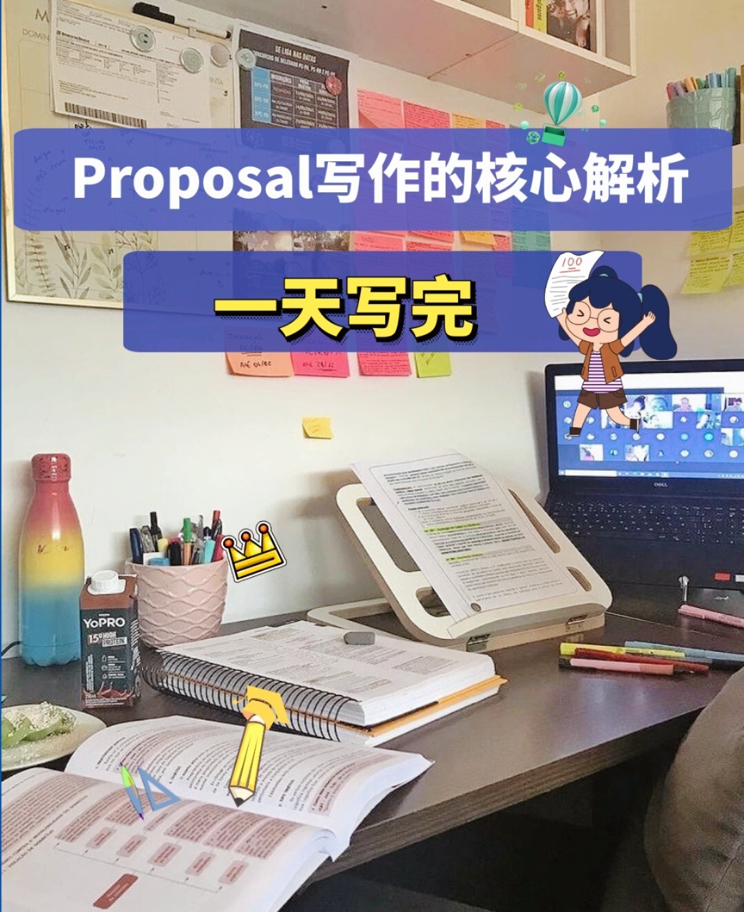 Proposal写作