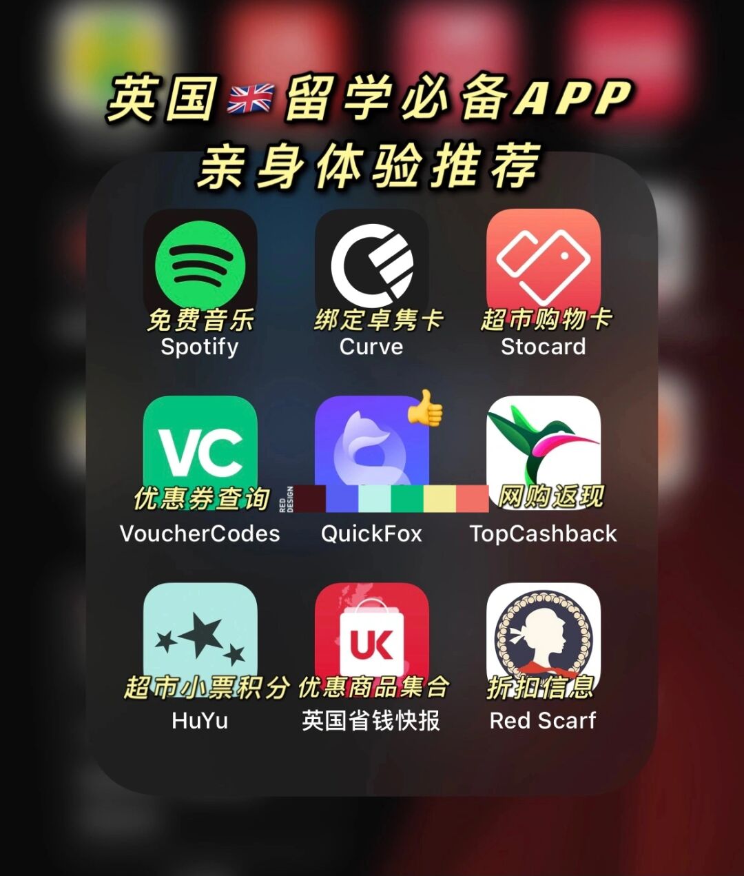 英国留学必备APP