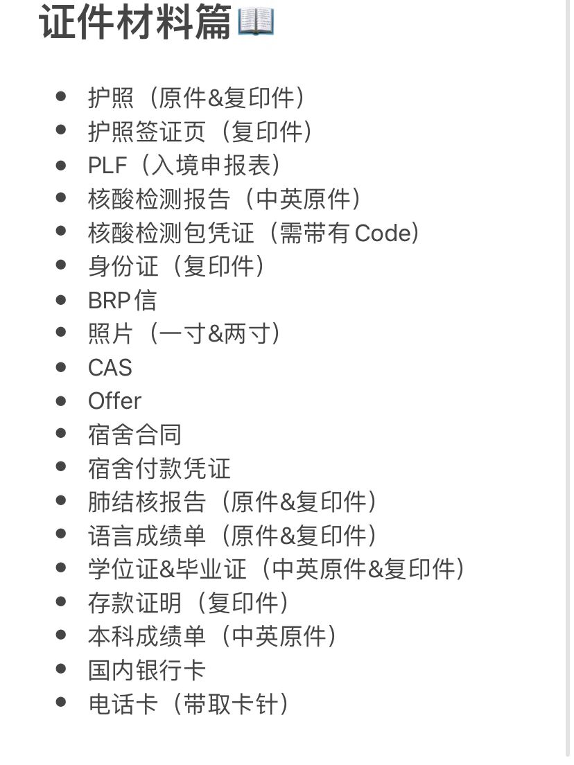 英国留学清单