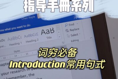 Introduction句式