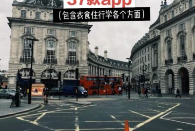 赴英留学