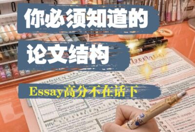 留学Essay