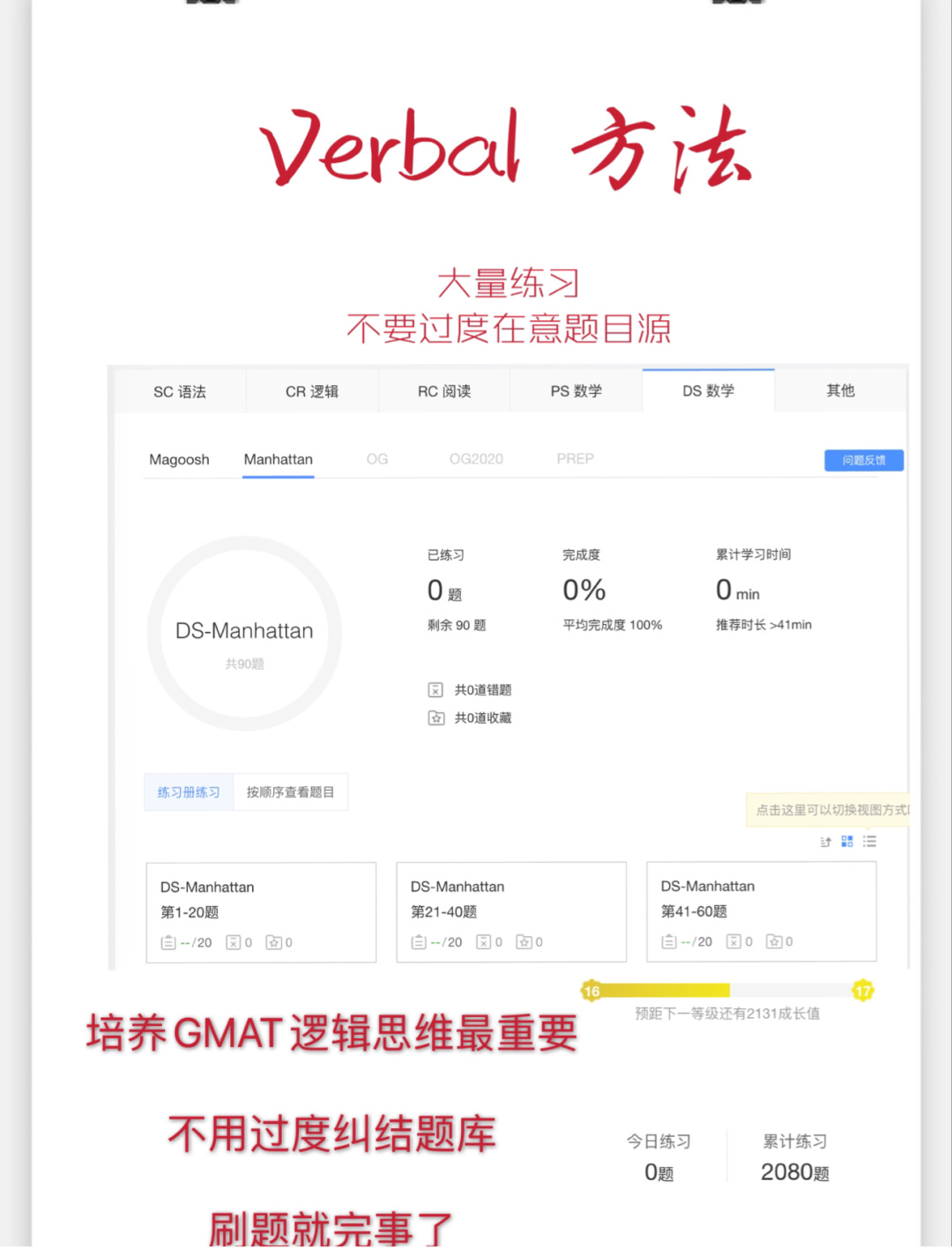 GMAT自学