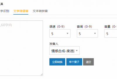 在线语音转换
