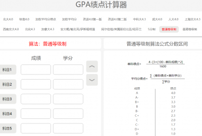 GPA计算工具