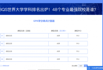 GPA计算工具