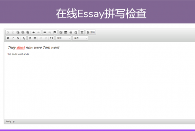在线essay拼写检查