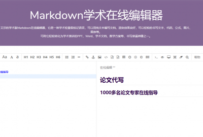 Markdown编辑软件
